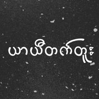 original sound - yaryitattoo25