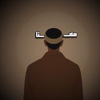 أسامة الواعظ