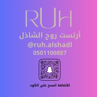 ruh.alshadl