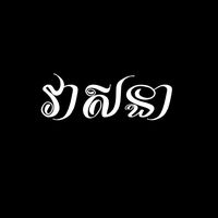 សំឡេងដើម - Veasna kh