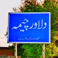 dilawar.cheema.kalan