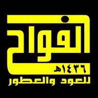 alfwwah