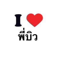 เสียงต้นฉบับ - ชนาภาฯ.ฯ