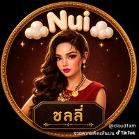 เสียงต้นฉบับ - 🧂nui☁️