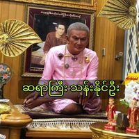 sayar.thant.naing