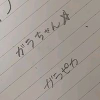 オリジナル楽曲 - ガラピカ🙄🙄