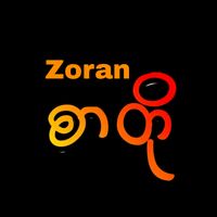original sound - Zoran(စာတို) 11.1 M