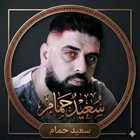 saeedhamaam1