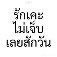 เสียงต้นฉบับ - user912478122679