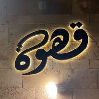 kahwamawlawiya