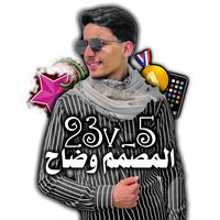 الصوت الأصلي