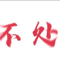 原聲 - 我是蓝色的外星人~