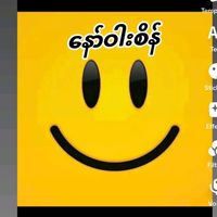 မူရင်းအသံ - နော်ဝါးစိန်