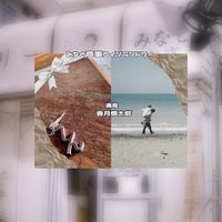 オリジナル楽曲 - めーこぶ