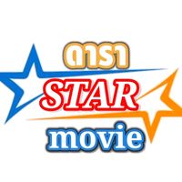 เสียงต้นฉบับ - ดาราสตาร์ Movie