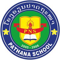 เสียงต้นฉบับ - PATHANA SCHOOL