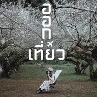 original sound - getout.totravel