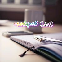 original sound - lεσ93