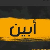 الصوت الأصلي