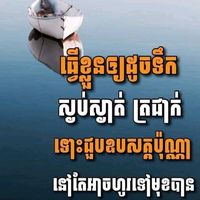 សំឡេងដើម - 🇰🇭🇰🇭កូនខ្មែរ🇰🇭💖💖ស្មោះ