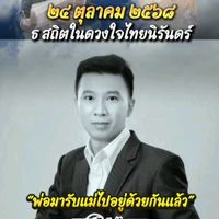เสียงต้นฉบับ - เสนาะดีการเกษตร