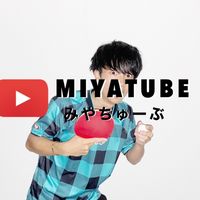 オリジナル楽曲 - みやちゅーぶ