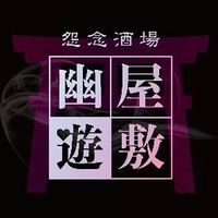 オリジナル楽曲 - 幽遊屋敷霊女編(秋葉原)Yuyu-Yashiki