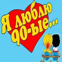 Я буду рядом с тобой