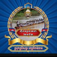 សំឡេងដើម - កូន ម៉ានុ