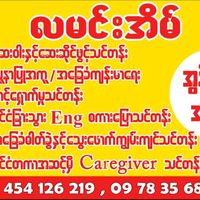 original sound - လမင်းအိမ်ဆေးဝါးနှင့်သူနာပြုသင