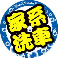 housesensha