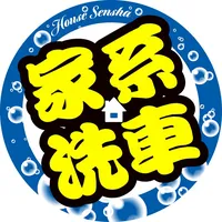 original sound - housesensha