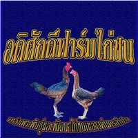 adisakfarm