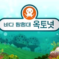 오리지널 사운드 - 바다 탐험대 옥토넛♡