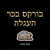 burkes_bacher_haagala