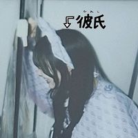 オリジナル楽曲 - 志愛.꒰ঌ💫💙🎸💚💫໒꒱