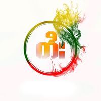 原声 - ၽႅင်းၵႂၢမ်းတႆး