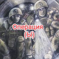 Эх труба