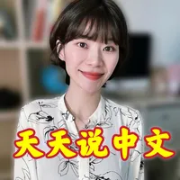 original sound - learnchinese19