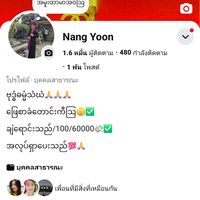 မူရင်းအသံ - Nang Lany