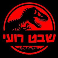 shevet_roi