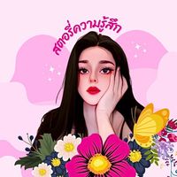 เสียงต้นฉบับ - JP Shopping
