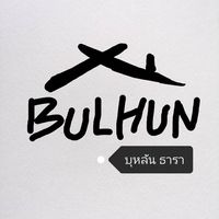 เสียงต้นฉบับ - บุหลัน ธารา