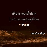 เสียงต้นฉบับ - ระ