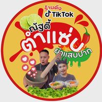 เสียงต้นฉบับ - ณัฐตี้ตําแซ่บ