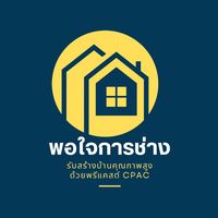 เสียงต้นฉบับ - Baan Termsuk