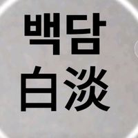 오리지널 사운드 - 🇰🇷(백담白淡)