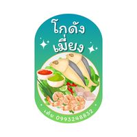 godang_miang