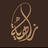 zahiyh_abayat