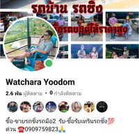 เสียงต้นฉบับ - Watchara Yoodom
